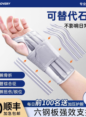 腕关节固定支具护手腕骨折固定器腕管综合征专用男女扭伤手腕腱鞘