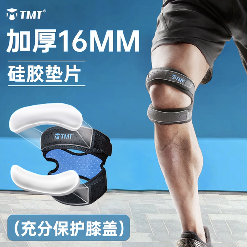 髌骨带护膝加厚硅胶跑步专用
