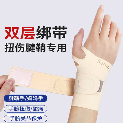 日本护腕扭伤手腕腱鞘炎男女款吸汗关节套劳损运动健身羽毛球专用