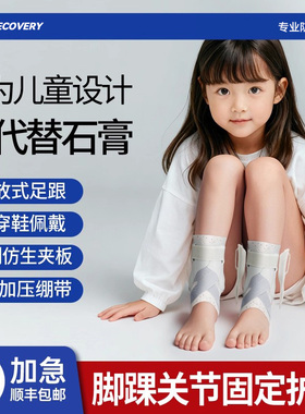 儿童骨折护踝脚踝保护套防崴脚运动可穿鞋踝关节扭伤专业固定护具