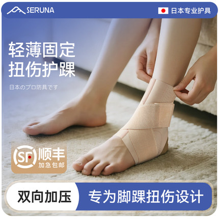 日本护踝扭伤固定防崴脚踝关节护具男女专业运动韧带损伤保护腕套