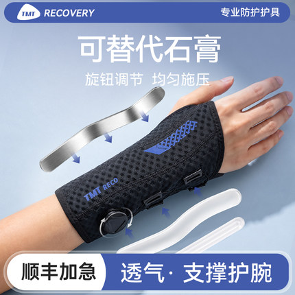 腕关节固定支具tfcc手腕损伤护具手腕骨折腱鞘炎腕管综合征护腕女