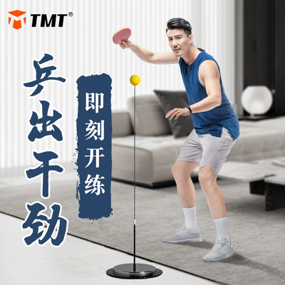 TMT乒乓球训练器单人自练神器
