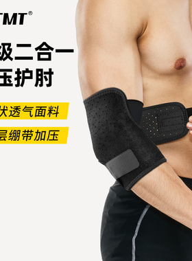 运动护肘男女平板支撑健身手肘保护套关节护腕护臂护手肘护具夏季