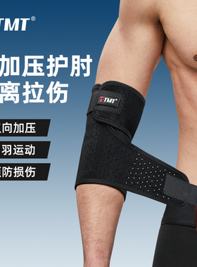 护肘关节套男士健身运动手肘保护套篮球羽毛球网球保暖护具