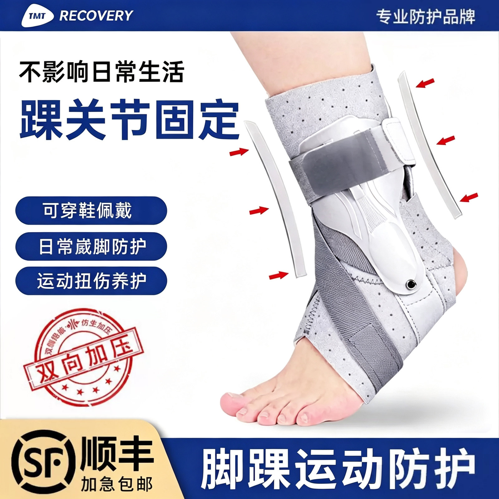 顺丰包邮稳固运动脚踝护踝										
