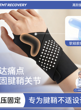 腱鞘炎护腕手腕关节扭伤劳损女固定器羽毛网球运动轻薄护套男tfcc