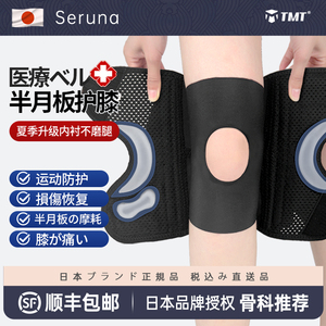 日本护膝关节损伤半月板膝盖运动专用护具跑步保护套髌骨带男女士