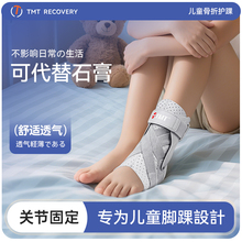 儿童扭伤专用护踝脚踝关节骨折固定护具运动恢复防崴脚保护套穿鞋