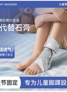儿童骨折护踝脚踝关节固定恢复