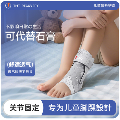 儿童骨折护踝脚踝关节固定恢复