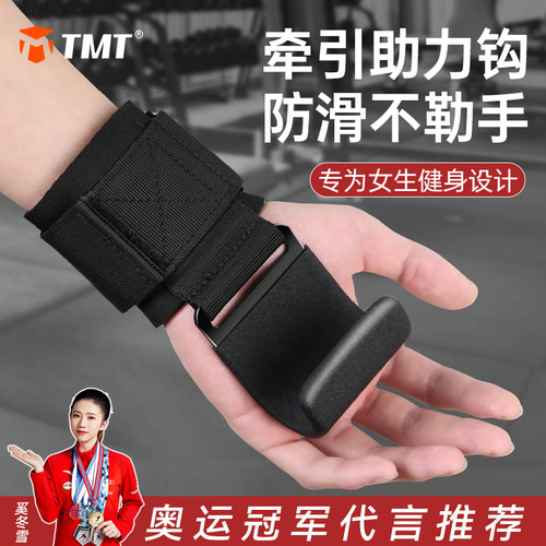 TMT女士引体向上助力钩防脱手