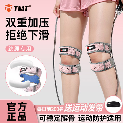 髌骨带跳绳护膝女专业运动