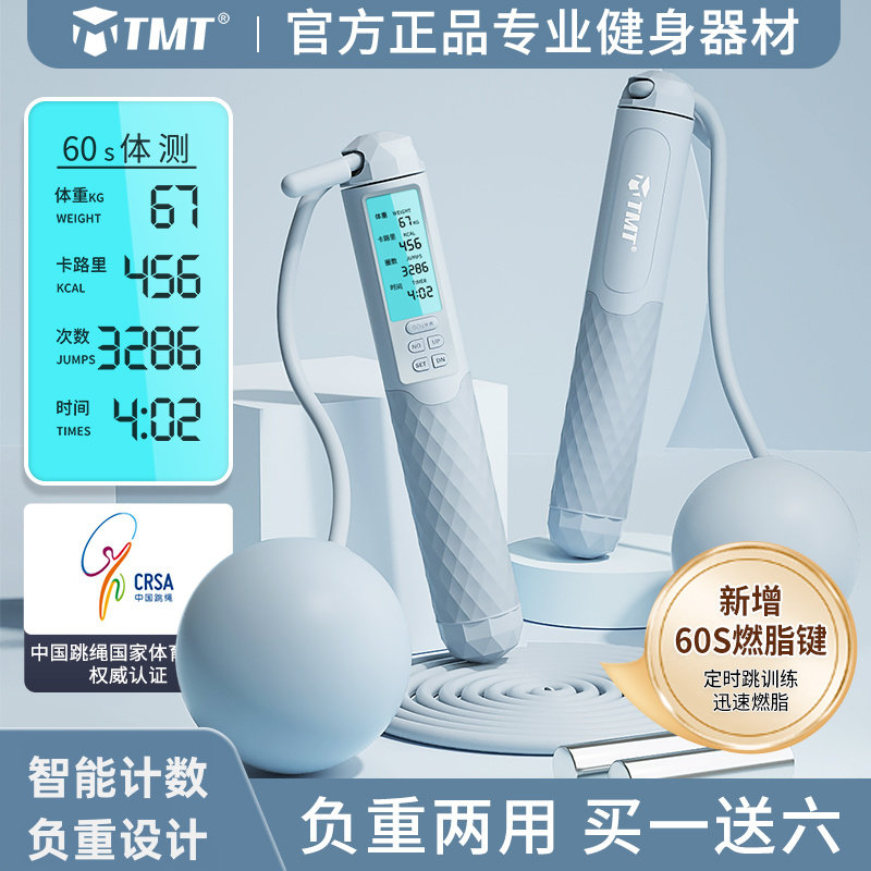 无绳跳绳智能健身女减肥成人运动专业负重力款电子计数用燃脂绳子