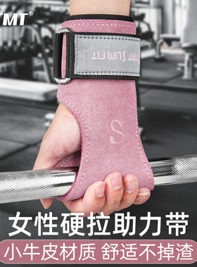 健身专业硬拉助力带女单杠引体向上握力带练背器械划船护腕小牛皮