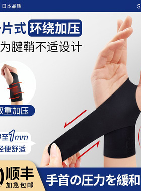 日本护腕腱鞘专用扭伤手腕关节劳损固定器男女羽毛球健身运动护套
