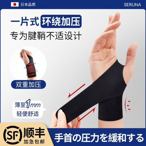 tmt护腕腱鞘专用扭伤手腕