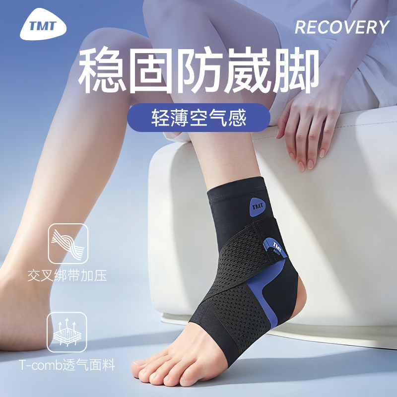 专业扭伤护踝运动防崴脚损伤踝关节保护套固定支具男女韧带可穿鞋