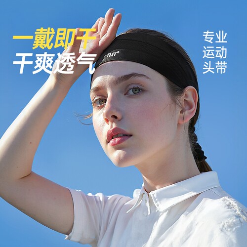 运动发带男吸汗发箍头带女防汗跑步篮球健身瑜伽导汗止汗束发头巾 - 封面