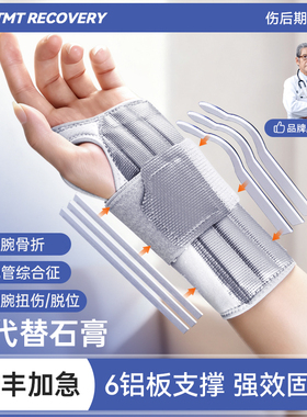 护腕骨折扭伤手腕固定器支具腱鞘疼劳损关节套男女腕管综合症tfcc