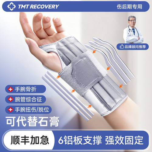 TMT骨折护腕6铝板固定骨折专用