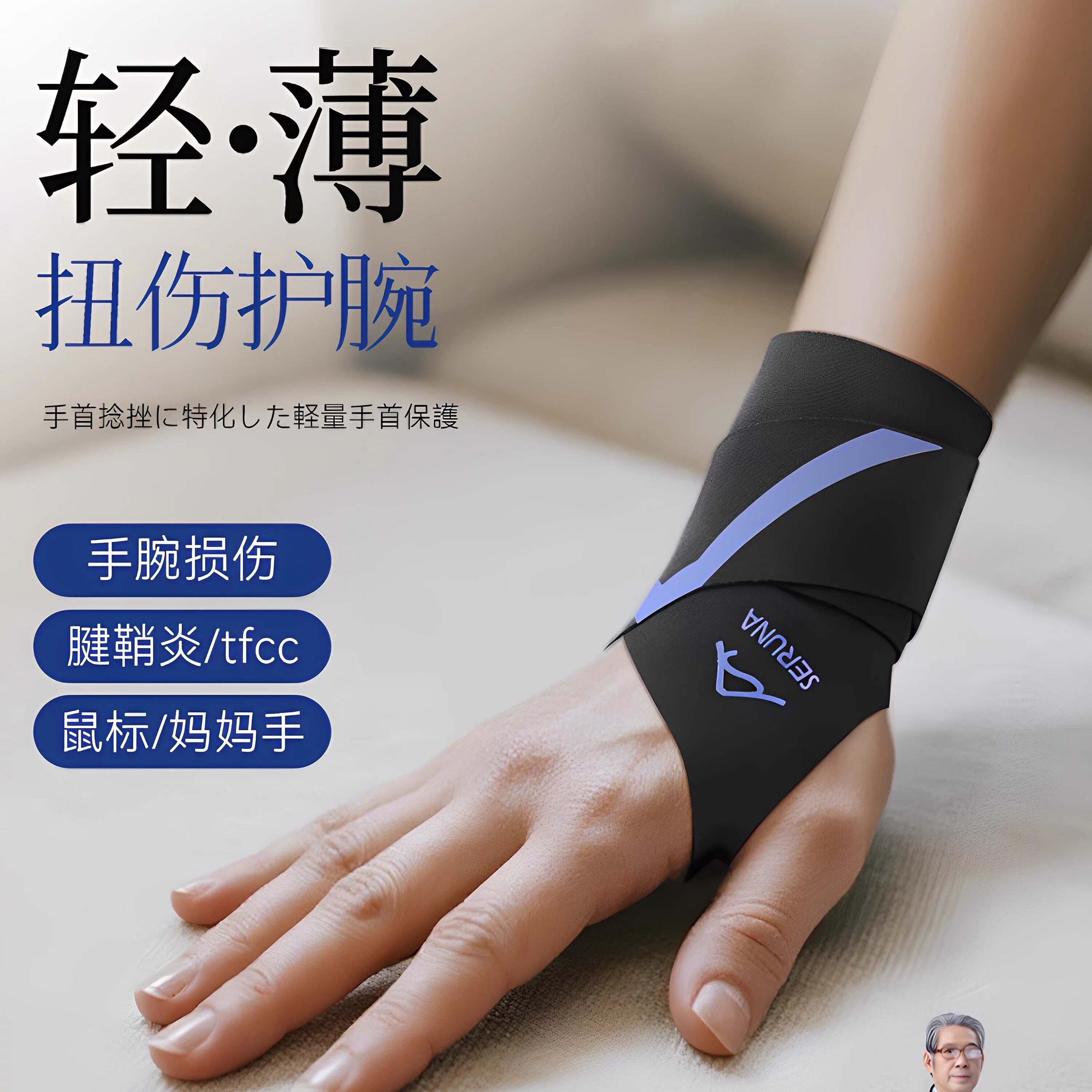 护腕扭伤关节手腕腱鞘疼劳损羽毛球专用运动护手套骨折固定器