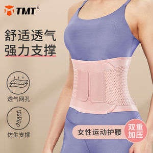 TMT运动护腰带健身运动训练女跑步专用支撑束腰塑身收腹透气腰带