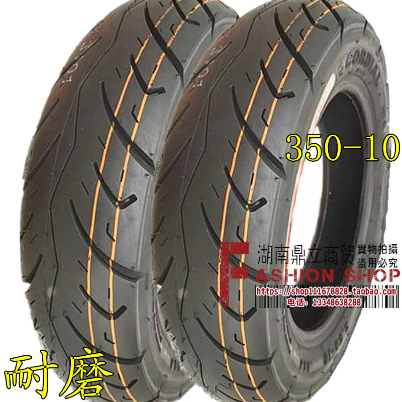 诚远轮胎 踏板摩托车轮胎 350/3.50-10女装电动踏板车前后真空胎