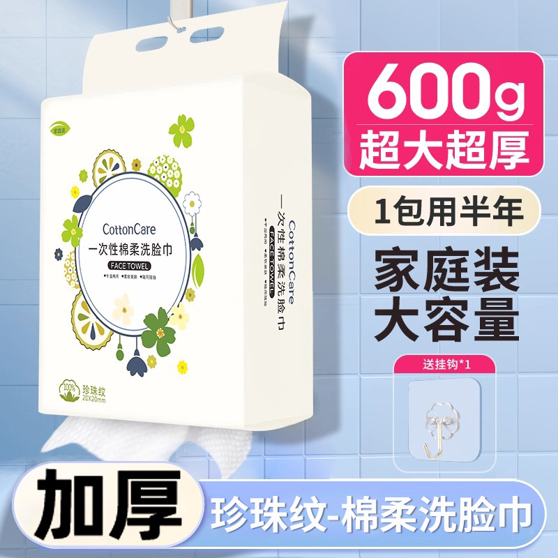 悬挂抽取式一次性加厚洗脸巾纯棉