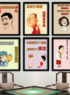 棋牌室麻将馆装饰画网红