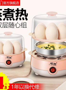 煮蛋蒸蛋器自动断电家用小型1人宿舍多功能蒸蛋羹煮早餐神器迷你