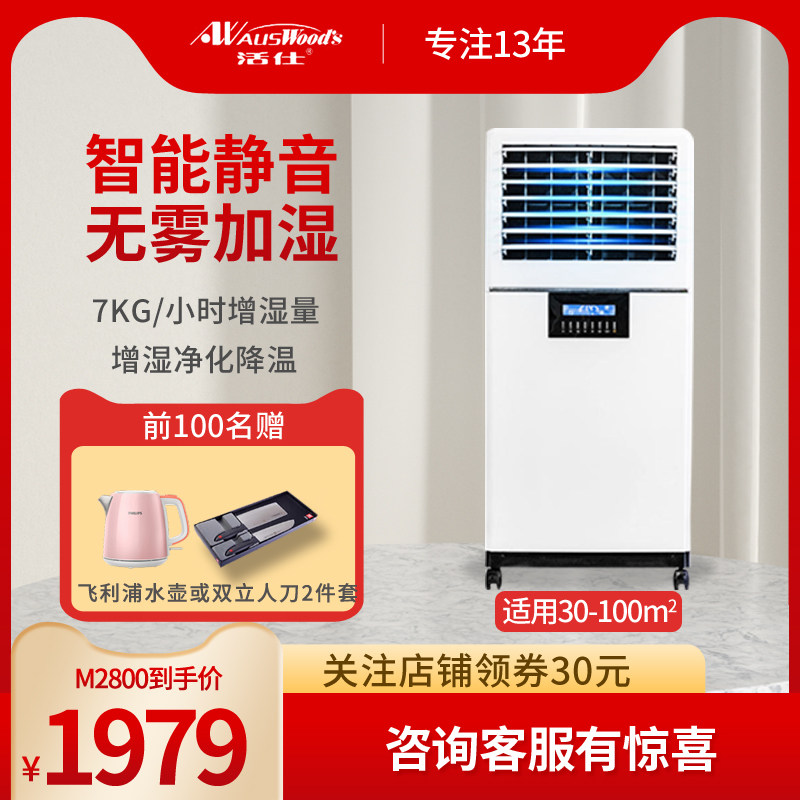 澳洲活仕加湿器家用静音卧室智能净化空气工业办公增湿机器大容量在类目 生活电器, 加湿器中 - 来自Buy2taobao.com提供专业的淘宝代购服务