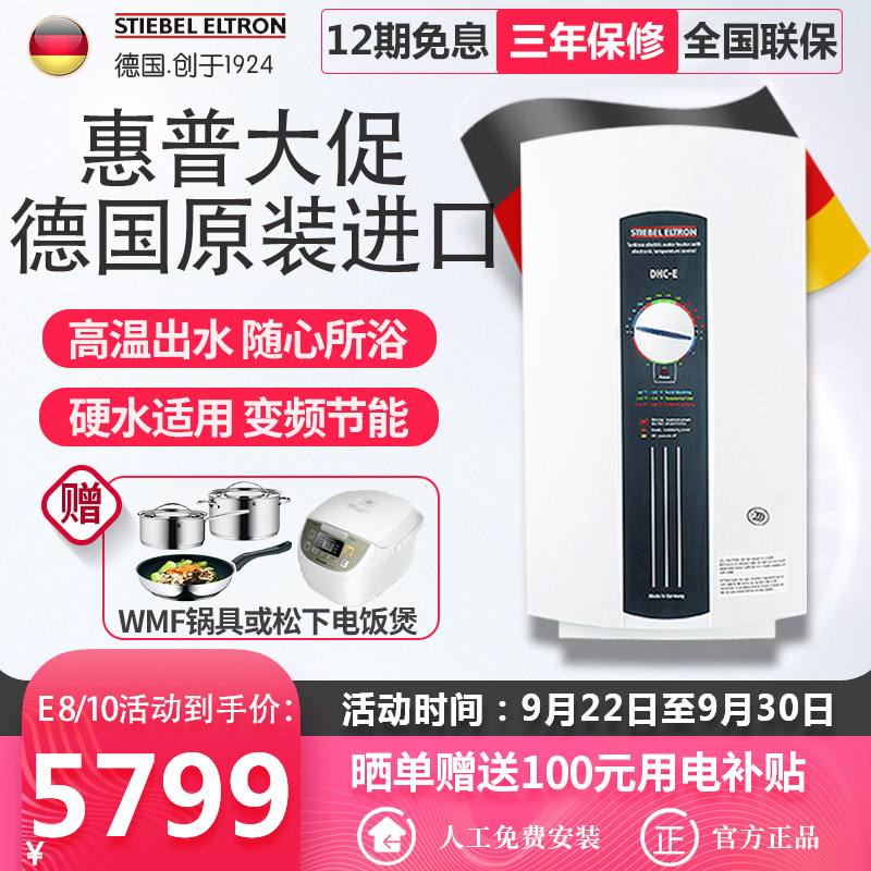 德国斯宝亚创即热式电热水器 DHC-E中央供水智能恒温低压启动在类目 大家电, 热水器, 即热式热水器中 - 来自Buy2taobao.com提供专业的淘宝代购服务