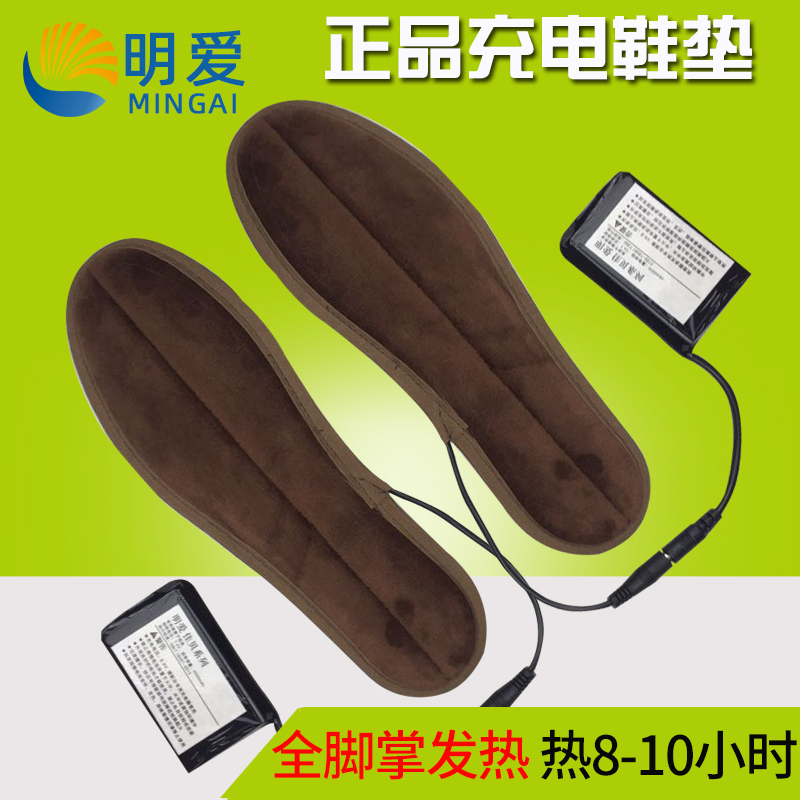 明爱锂电池充电发热鞋垫电热冬季保暖电暖加热鞋垫充电可行走男女