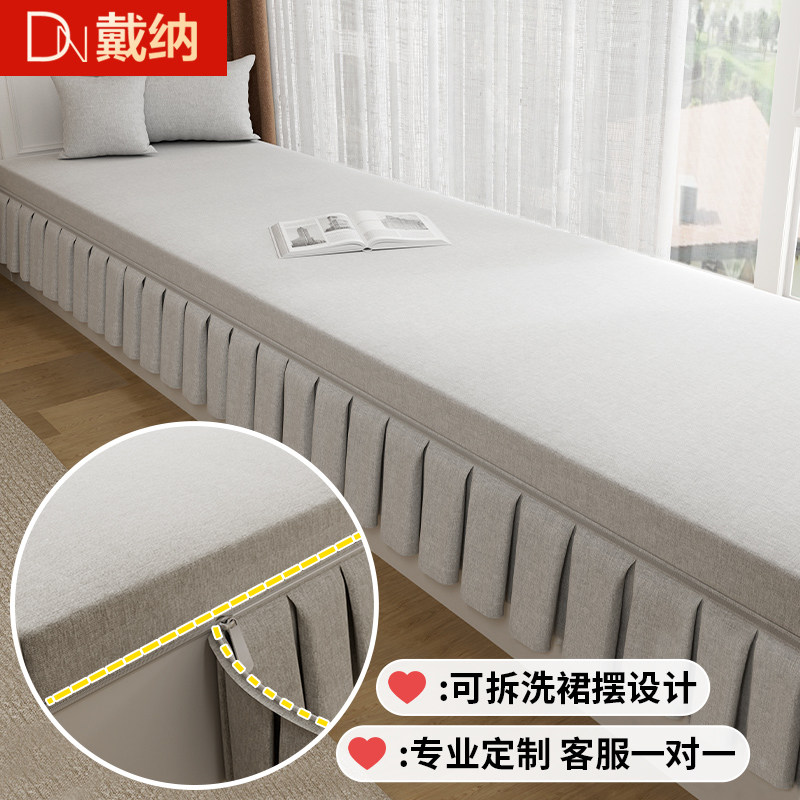【戴纳家纺】棉麻飘窗垫窗台垫阳台垫坐垫四季通用可拆洗异形定制,居家布艺,飘窗垫,淘宝优惠券,粉丝福利购,淘宝优惠卷