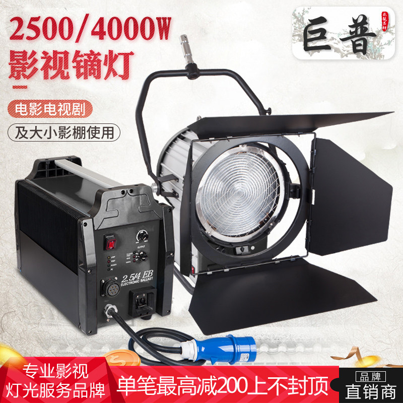 巨普2500W4000W摄影PAR镝灯2.5K电影级影视摄像聚光灯