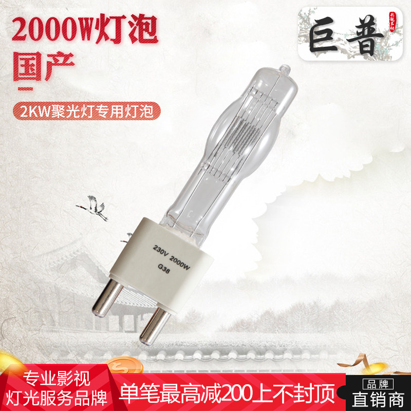 巨普2000W影视聚光灯泡摄像卤钨灯管摄影钨丝暖色灯泡
