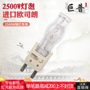 巨普2500W进口欧司朗灯泡影视par灯管2.5K影视摄像镝灯高色温