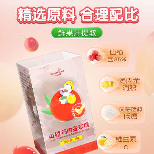 一品康山楂鸡内金软糖儿童