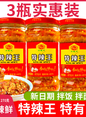 吉星龙特辣王湖南拌面农家超辣变态辣开胃下饭香辣蒜蓉辣椒酱270g