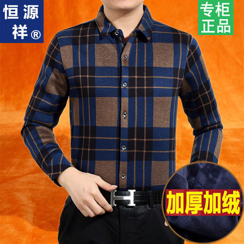 【假一罚十】恒源祥冬装加绒衬衫