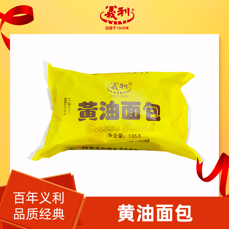 义利黄油面包135g*2个老北京传统特产面包糕点早餐面包休闲零食