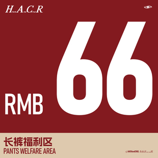 自选福袋 长裤 HACR harshandcruel