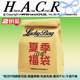 HACR 自选福袋 断码 harshandcruel 夏季