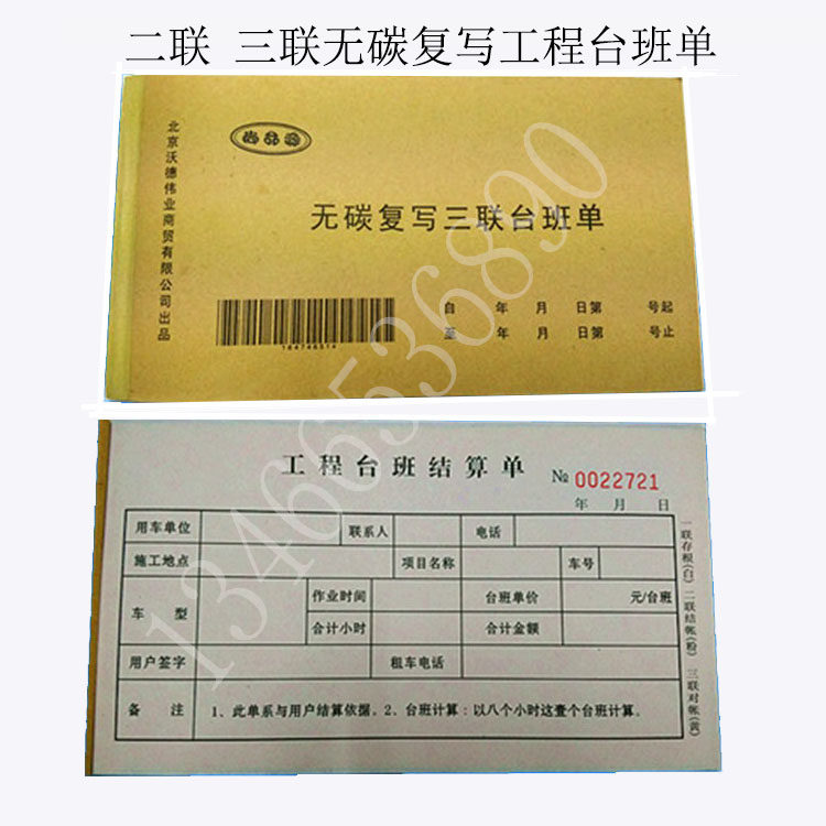 工程台班结算单 机械工地租用车台单据 无碳复写台班单 10本包邮
