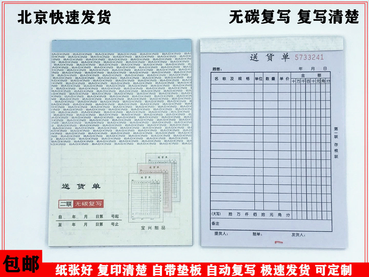 送货单两联订制二联三联2联3联无碳复写横式出货发货订做销售清单