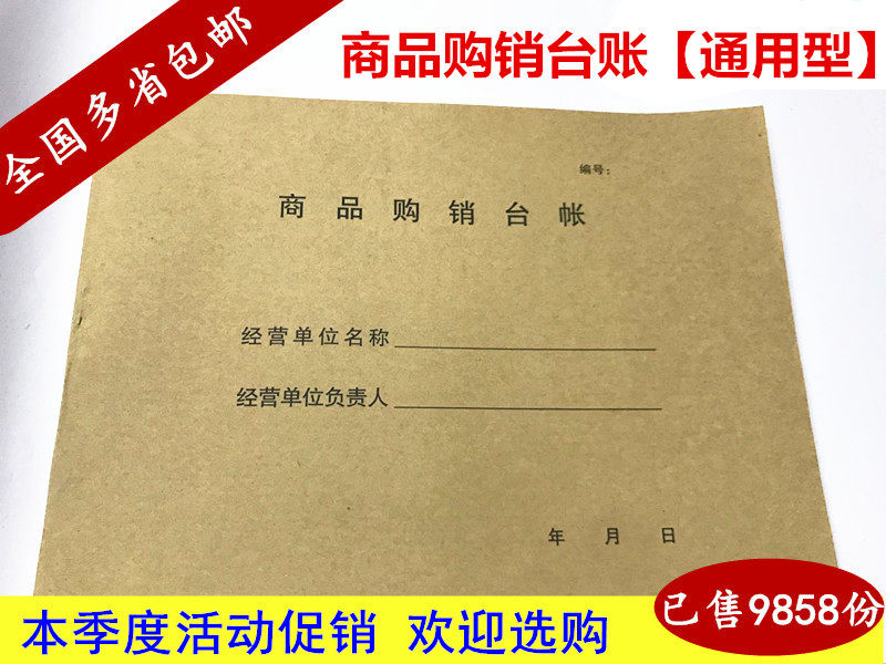 商品台账 商品购销台帐出入库登记本 公司进货账本通用版3本包邮