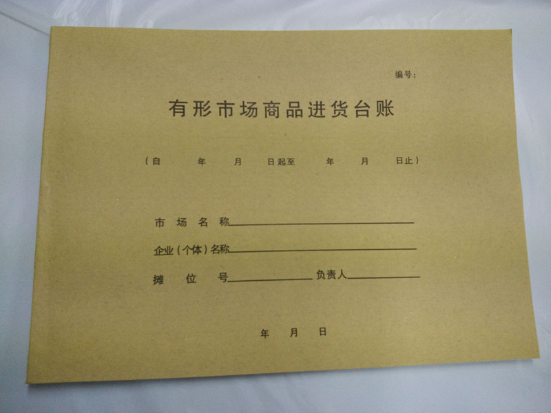 商品台账有形市场商品通用台帐出入库登记本 进货购销账本3本包邮