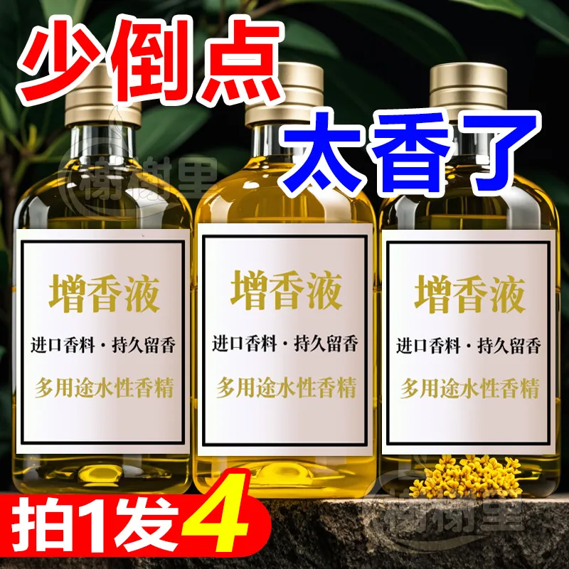 洗衣衣物增香剂拖地香水持久留香