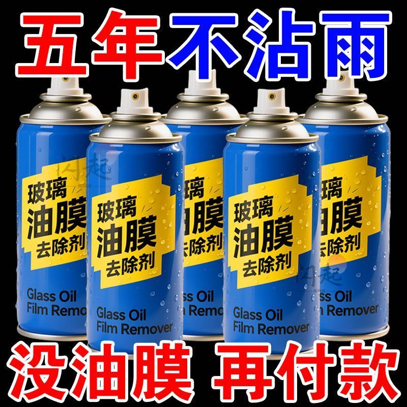 強力玻璃油膜去除劑玻璃干凈透亮